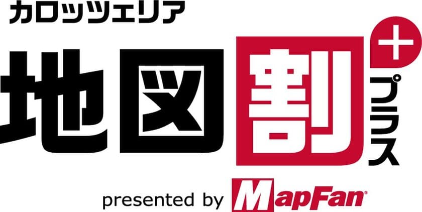 16,000円⇒3,600円に、最新の地図に更新可能＆プレミアム機能も使い放題
「MapFanプレミアム」会員限定 サイバーナビ向け地図更新サービススタート！