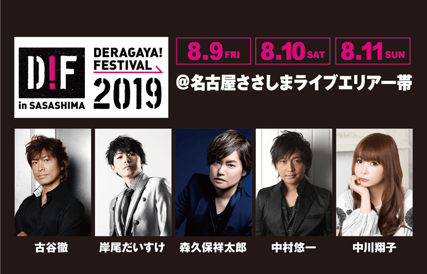 古谷徹 岸尾だいすけ 森久保祥太郎 中村悠一 中川翔子 他、
豪華声優＆アーティストが名古屋でイベント開催！！
5/16(木)チケット先行受付開始