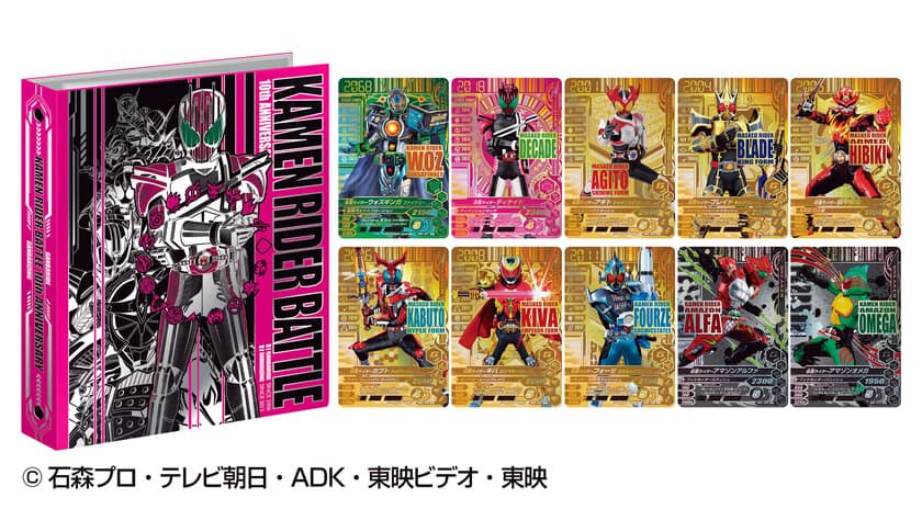 「データカードダス」仮面ライダーバトルシリーズ10周年記念　
限定カード・特別CDがついた9ポケットバインダーセット2発売