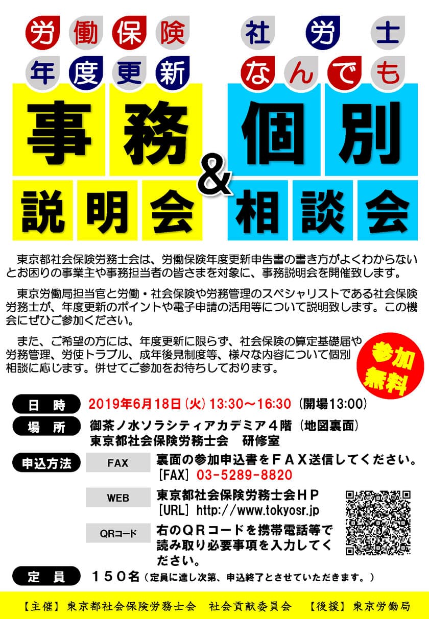 6月は年度更新手続支援強化月間！6月18日(火)13:30～　
「労働保険年度更新事務説明会＆社労士なんでも個別相談会」を開催