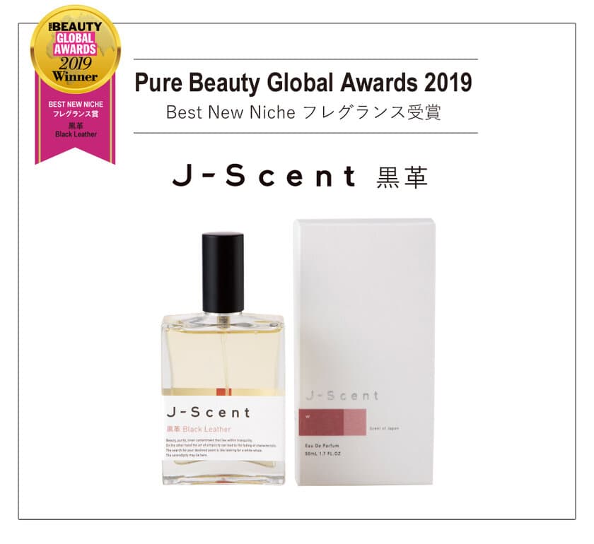 日本の香水メーカーが海外コスメアワード受賞！
受賞記念の「J-Scent ミニサンプル16種」限定100セットを
6月1日から販売開始