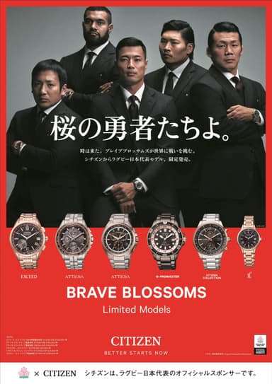 BRAVE BLOSSOMS Limited Models ビジュアル