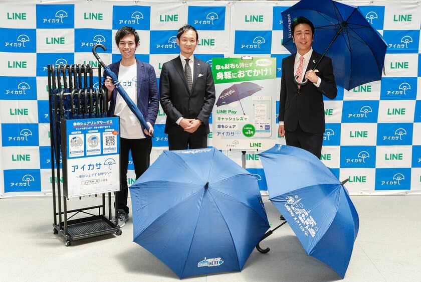 傘も財布も持たず身軽におでかけ。LINEで簡単に傘を借り、
LINE Payで支払いができる傘シェアリングサービス
「アイカサ」と協業。LINE Pay利用で
“1日1円シェア傘”キャンペーンを本日よりスタート。