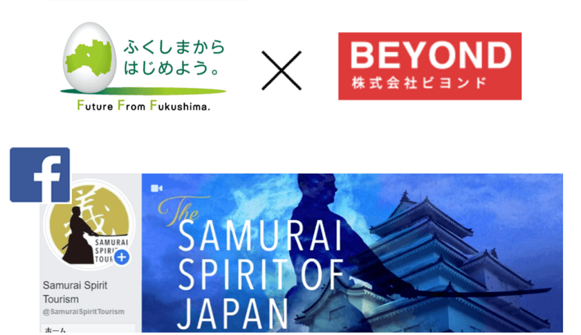 欧米“日本の侍好き”にターゲティングし、
“Samurai Spirit Tourism”を提唱　
Facebookを活用した、福島県のインバウンドプロモーションが
ターゲティング×SNSで海外から反響！