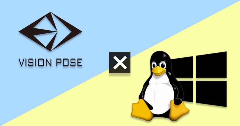 AI骨格検出システム「VisionPose(R)」が
LinuxとWin(C++)に対応！
バージョン1.4を5月27日より提供開始
～マルチプラットフォーム対応で利便性アップ～