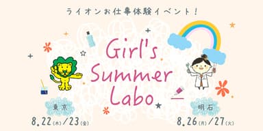 Girl's Summer Labo