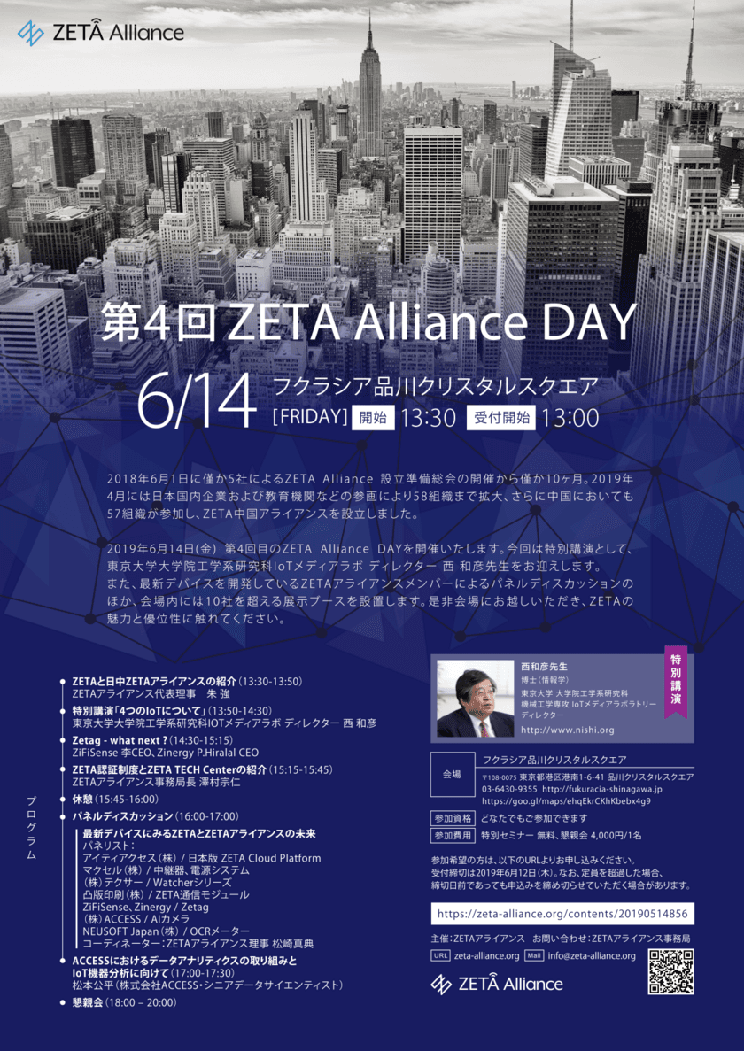 第4回ZETA Alliance DAYを6月14日・東京都港区で開催　
～ZETAアライアンスの挑戦と新たな展開～