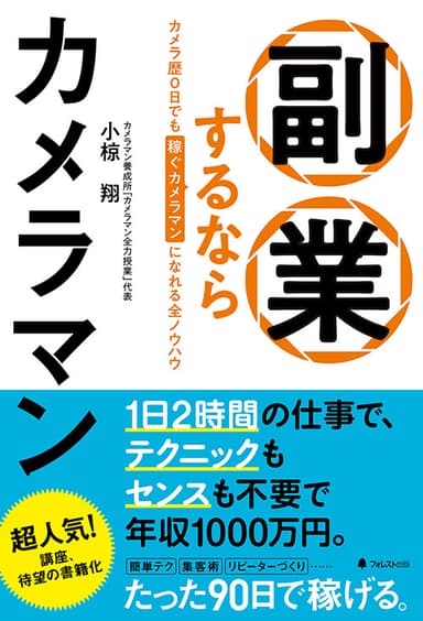 『副業するならカメラマン』