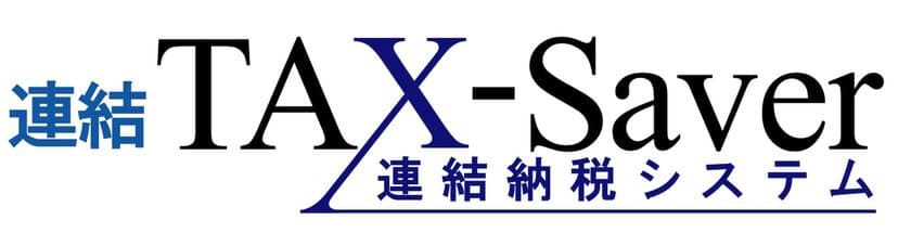 豆蔵、連結納税システム　連結TAX-Saverについて
令和元年度税制に完全対応した
Version2.8.0を6月28日から提供開始