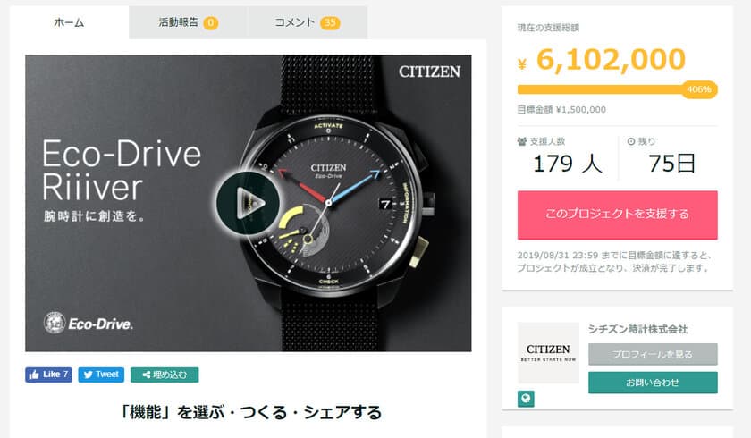 シチズンの新たなスマートウオッチ『Eco-Drive Riiiver』が
クラウドファンディング目標金額を開始28分で達成！