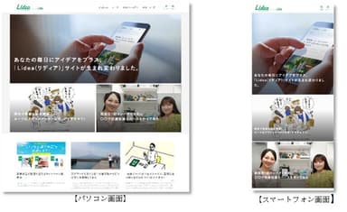 『Lidea』トップ画面