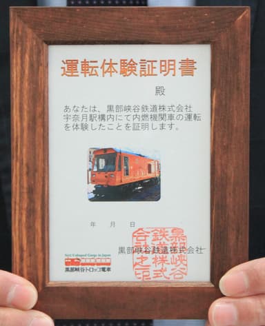 運転体験証明書