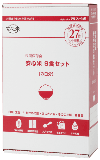 安心米9食セット 箱