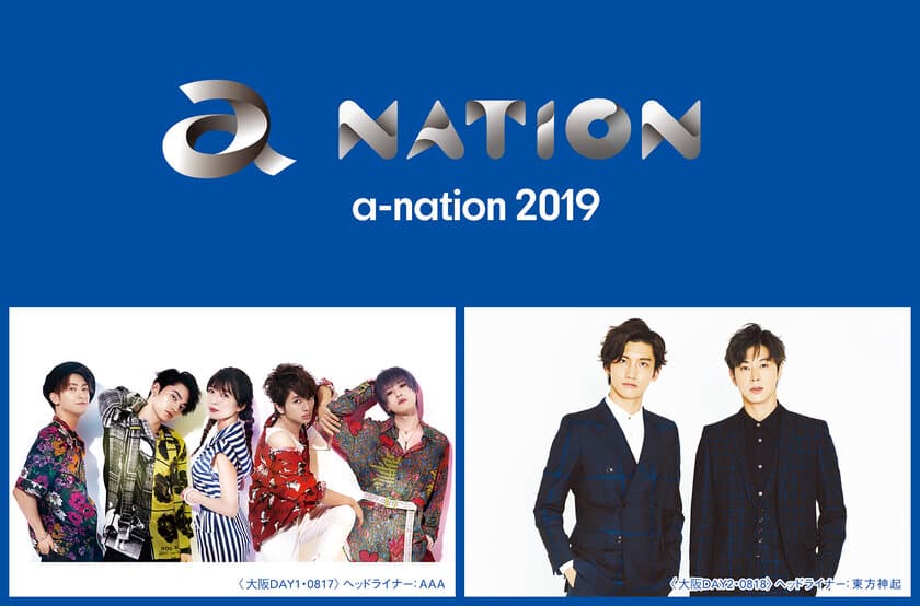 【MUSIC ON! TV（エムオン!）】
今年はAAA・東方神起がヘッドライナー！ 
「a-nation 2019」
8月17日(土)、18日(日) 大阪・ヤンマースタジアム長居
MUSIC ON! TV（エムオン!）とBSスカパー！で
テレビ独占生中継決定！