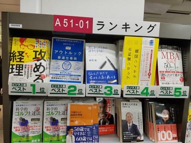 三省堂書店東京駅一番街店様(週間ビジネス書ランキング第1位)5/19~25