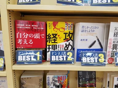 文教堂浜松町店様(ビジネス書ベスト第2位)6/9~15)