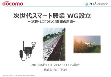 次世代スマート農業WG