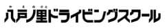 株式会社八戸ノ里ドライビングスクール