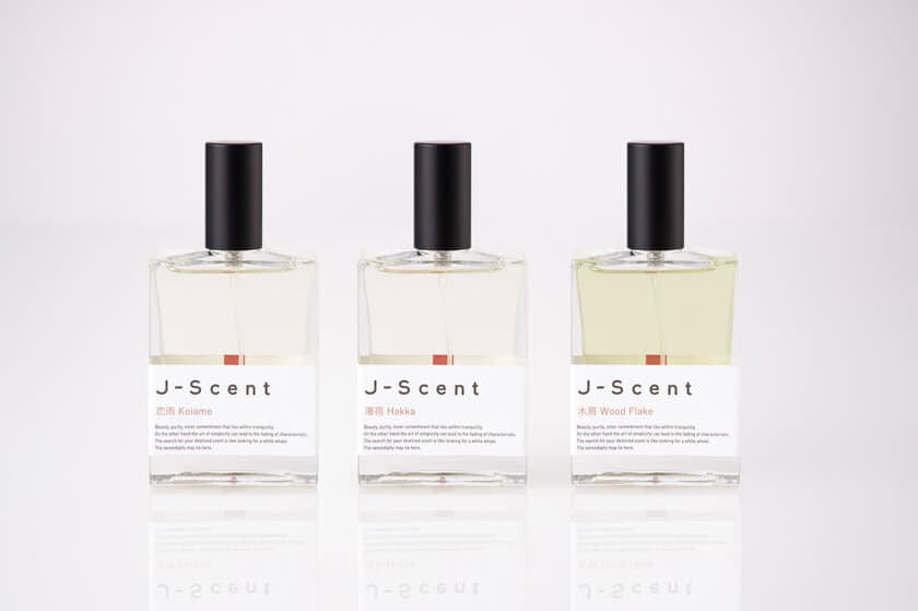 和の香水ブランド『J-Scent』の新作を8月1日に発売
　「恋雨」「薄荷」「木屑」3種類の香り