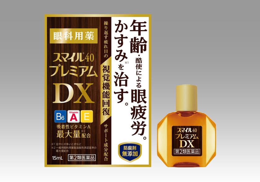 繰り返す疲れ目や目のかすみ(※1)をもとから治す眼科用薬
『スマイル40 プレミアムDX』新発売