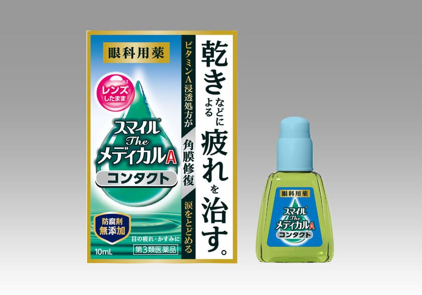 日本初(※1)、ソフトコンタクト用で
ビタミンA基準内最大量(※2)配合　
目の乾きなどによる疲れをもとから治す眼科用薬
『スマイルザメディカル A コンタクト』新発売