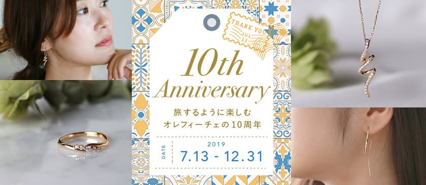 10周年記念・幻の限定ジュエリー復刻総選挙！
“オレフィーチェ”夏の新作商品発売などの
スペシャルイベントを7/13から表参道店＆WEBで実施