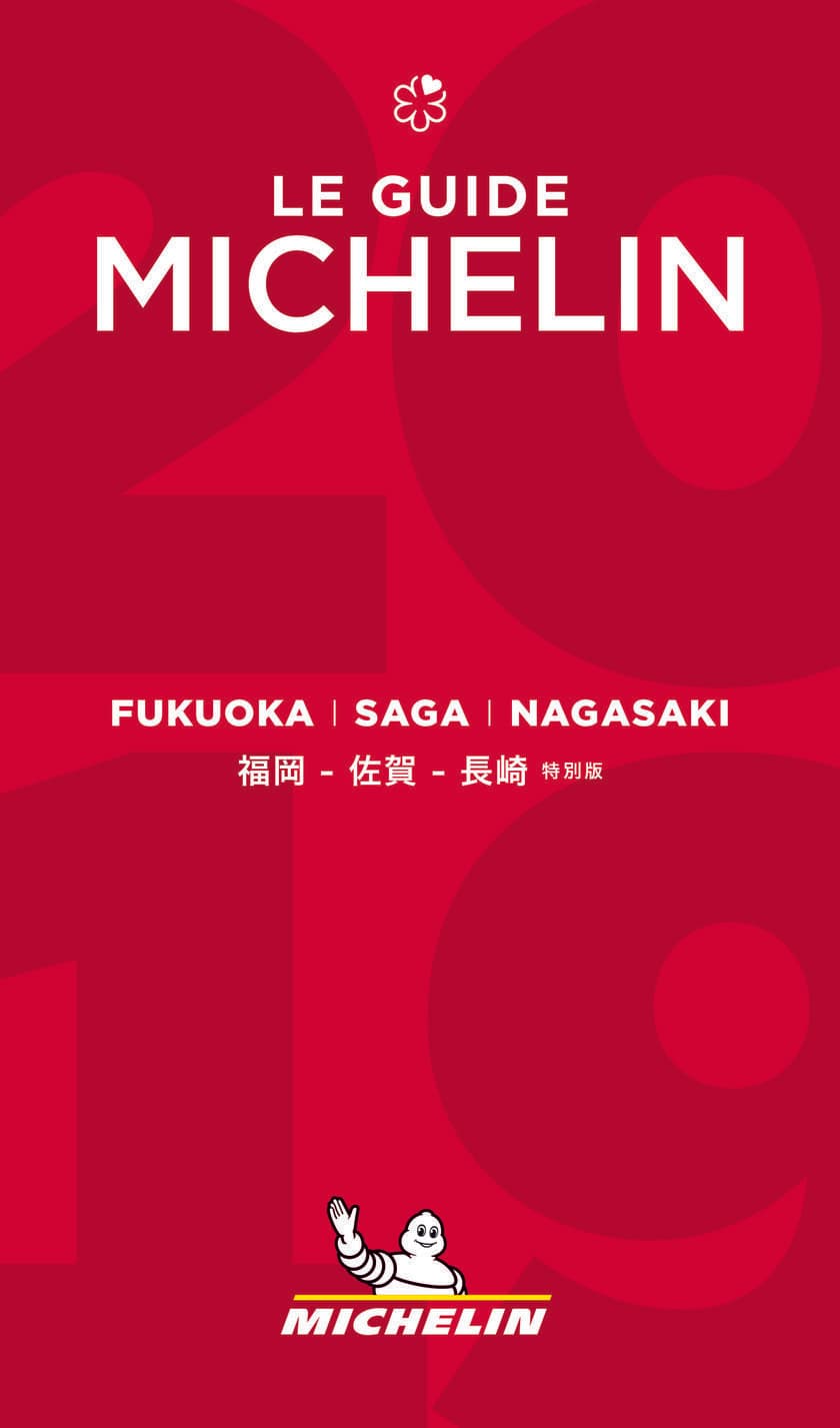 【九州・壱岐の高級旅館「海里村上」】
「ミシュランガイド福岡・佐賀・長崎2019特別版」に掲載
　5パビリオン 豪華で最高級の旅館