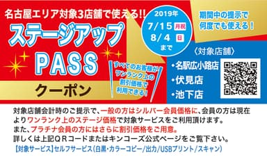 キンコーズ名古屋エリア　リニューアルクーポンイメージ画像