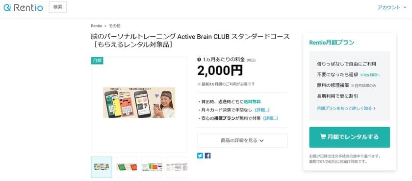 “脳を鍛えるライフスタイル”を気軽にスタートできる　
「Active Brain CLUB」のサブスクリプション・サービスを
2019年7月22日に開始