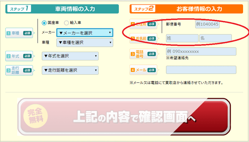 車の一括査定サイト「しゃうる」をリニューアル
～ユーザーの利便性を追求～