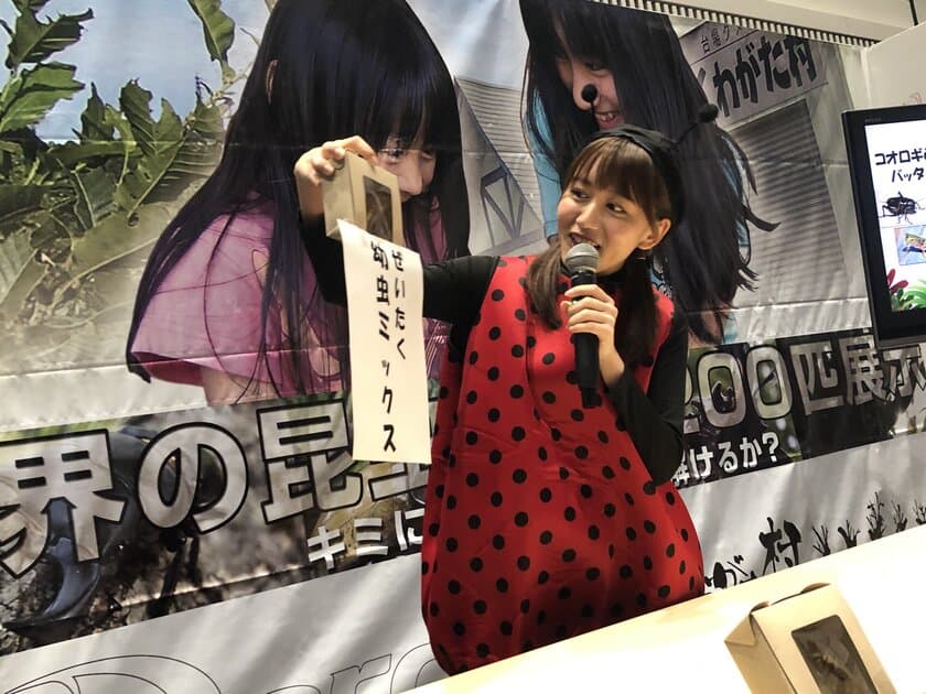 SKE48 大場美奈　ムシアンルーレットで昆虫食に悲鳴と歓声！？
中京テレビイベント「ササシマ昆虫ワールド」に6,000人が熱狂！