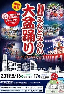 第12回みなとみらい大盆踊りチラシ