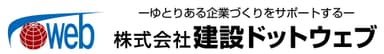 株式会社建設ドットウェブ ロゴ