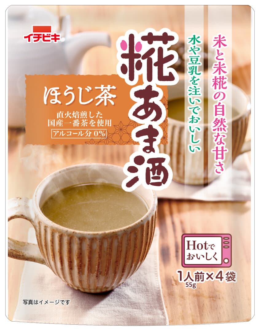 イチビキから寒い時期にぴったりの“糀あま酒”が新発売
～ほうじ茶・チャイの2種、砂糖不使用ですっきりした甘さ～