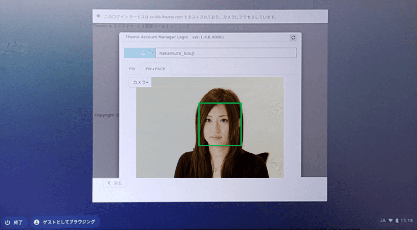 万能認証基盤 Themisがバージョンアップ　
～生体認証に顔認証を追加し、
Chromebookへのログイン機能を強化～