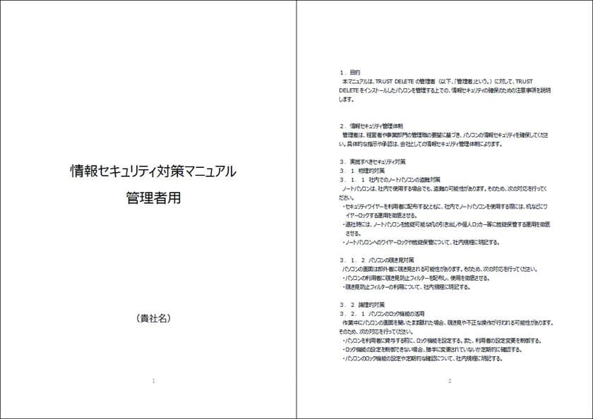 GSX社と共同開発、働き方改革時代の情報セキュリティ対策文書
「モバイルPC管理テンプレート」の販売開始