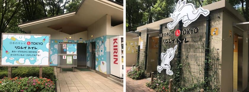 多摩美術大学と共同で“日本のキレイ”を
実現した新宿中央公園の公衆トイレ
『日本のキレイ＆TOKYO リンレイトイレ』2年目スタート！