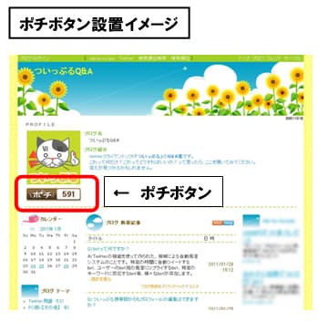 ポチボタン設置イメージ