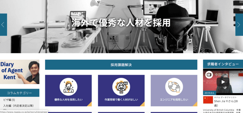 海外で現地採用面接会をサポートする
ネクストステージアジア株式会社が、
外国人採用を検討する人事向け情報提供サイトを9月1日にOPEN！
