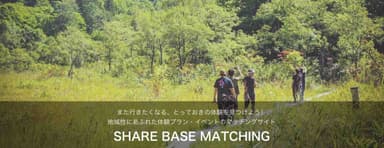 SHARE BASE Matching　TOP