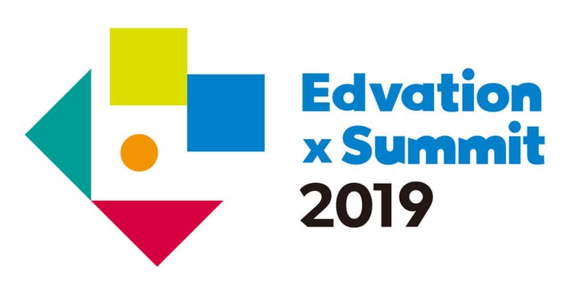 教育イノベーターのためのグローバルカンファレンス
「Edvation x Summit 2019」が11月4日、5日に開催！