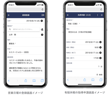 スマートフォン登録(申請)イメージ