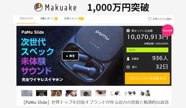 PaMu Slide（パム スライド）1000万突破！