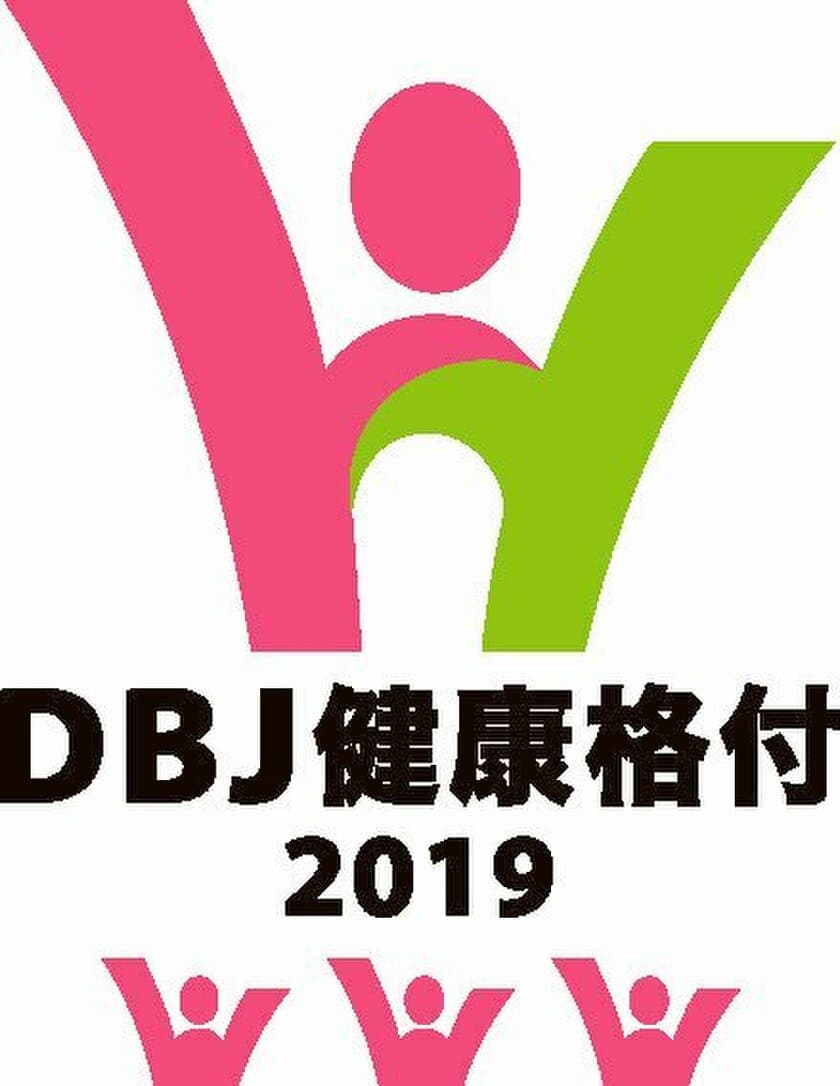 株式会社日本政策投資銀行による
「DBJ健康経営(ヘルスマネジメント)格付」
最高ランク格付取得について