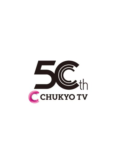 中京テレビ50周年ロゴ