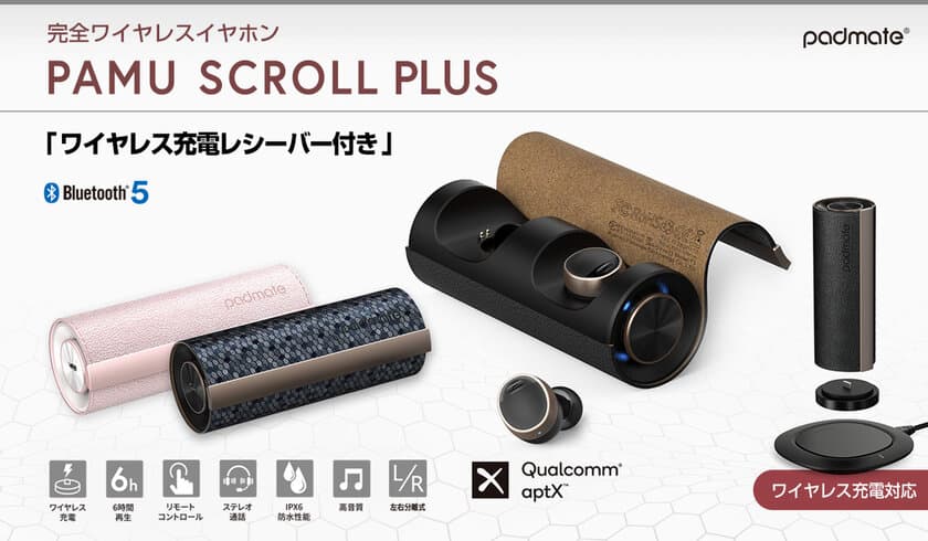 Padmate、無線充電対応の完全ワイヤレスイヤホン「PaMu Scroll Plus」新発売