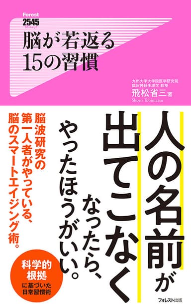 『脳が若返る15の習慣』