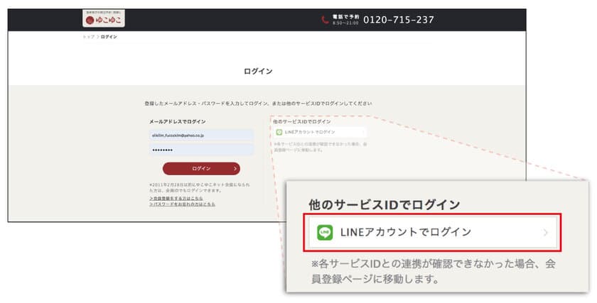 温泉宿泊予約サイト『ゆこゆこネット』内に2つの新機能
「ソーシャルログイン」「事前クレジットカード決済」をリリース