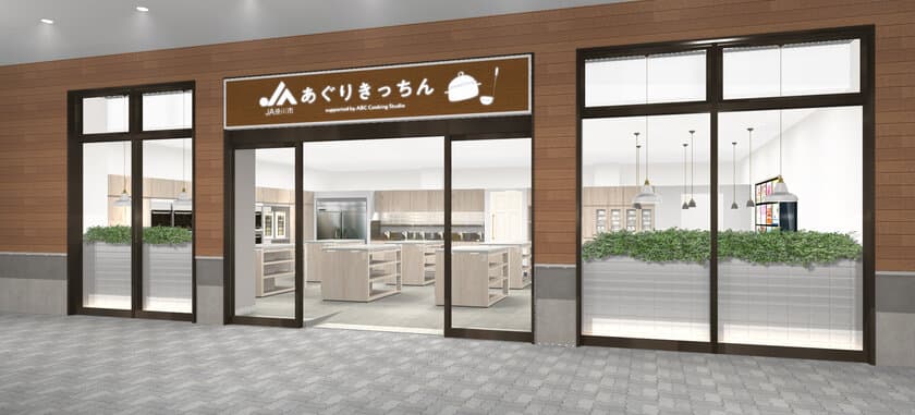 ＜ABC Cooking StudioとJA三井リースが業務連携協定を締結＞
地域活性化に取り組むJA等の直売所向け新コミュニティ
「あぐりきっちん　supported by ABC Cooking Studio」の
共同展開を開始