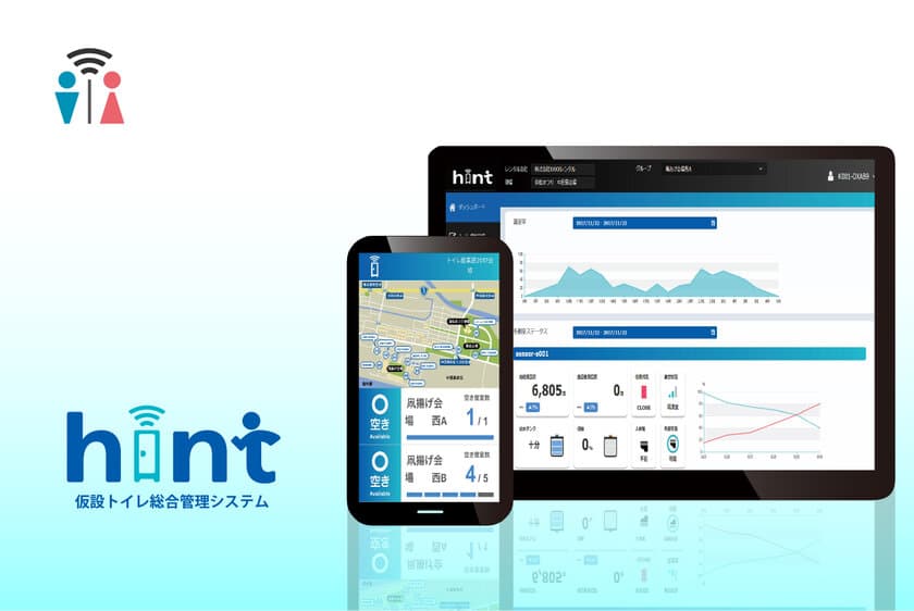 仮設トイレ総合管理システム『hint』が
「2019年度グッドデザイン賞　ベスト100」を受賞